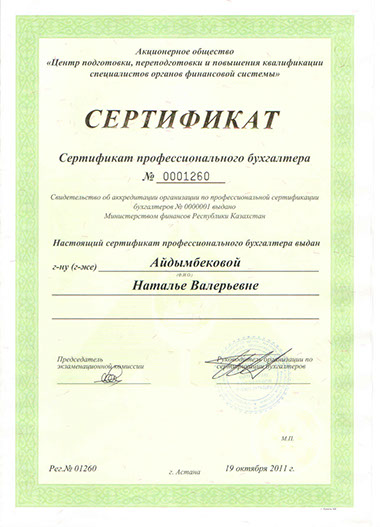 Сертификат 1