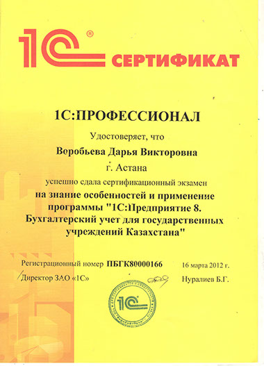 Сертификат 10
