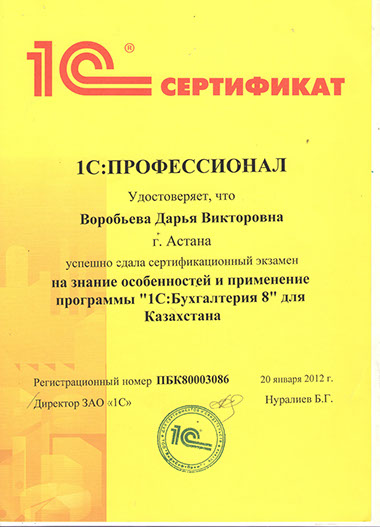 Сертификат 11