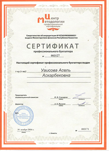 Сертификат 12