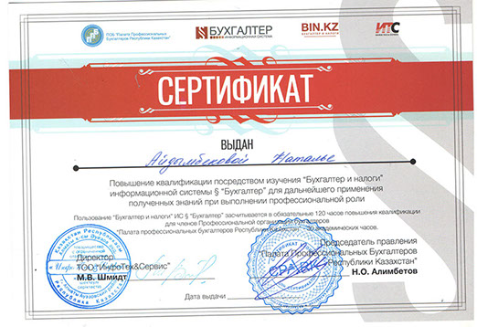 Сертификат 2