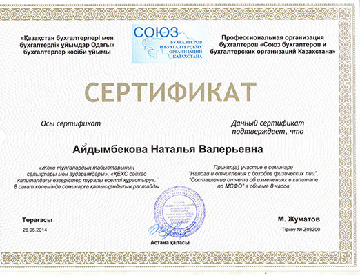 Сертификат 3