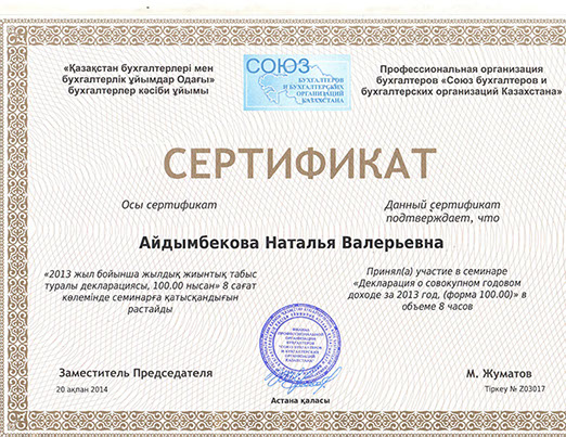 Сертификат 4