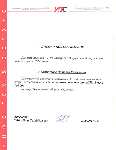 Сертификат 6