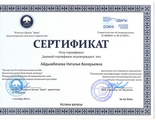 Сертификат 7