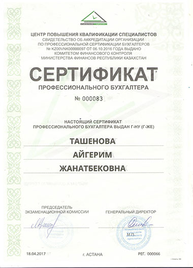 Сертификат 8