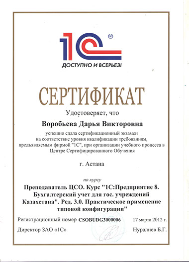 Сертификат 9